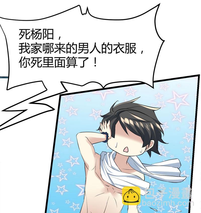 《都市狂少》第69话 就喜欢你的善解人意 第5页