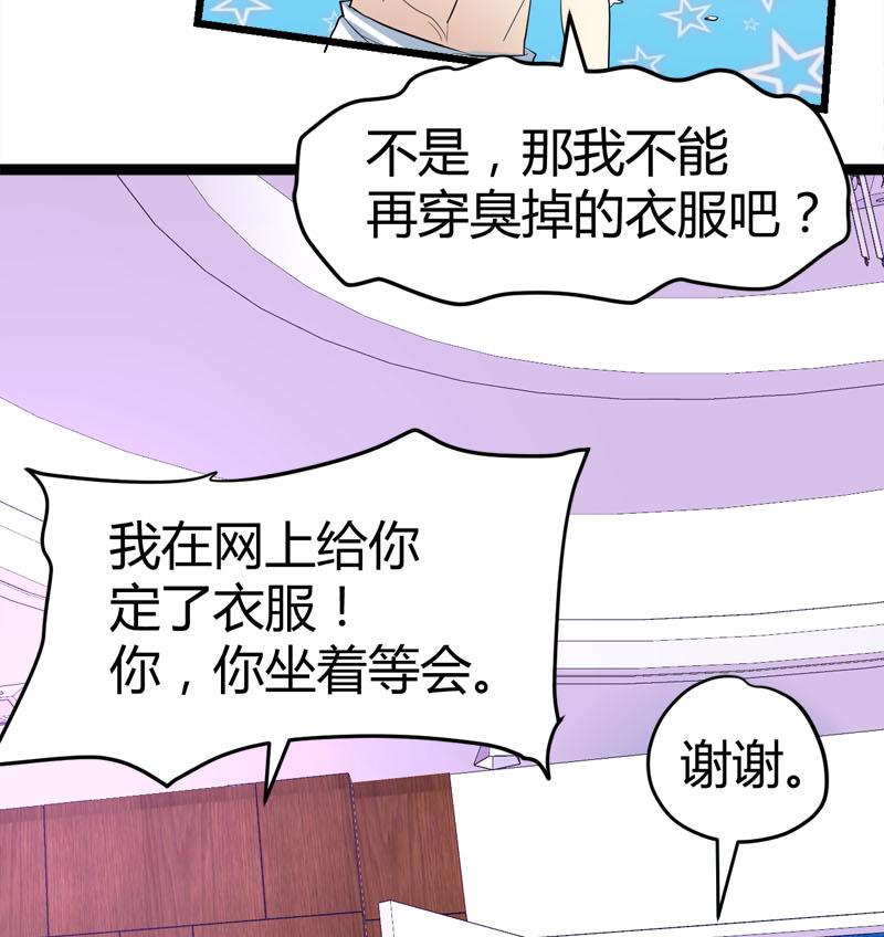 《都市狂少》第69话 就喜欢你的善解人意 第6页