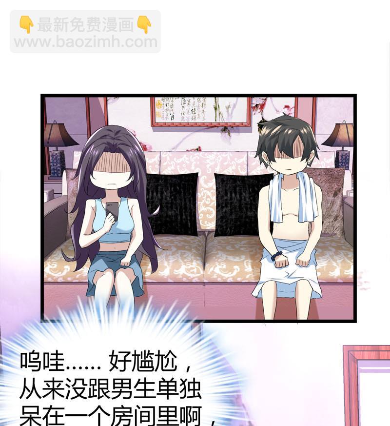 《都市狂少》第69话 就喜欢你的善解人意 第8页