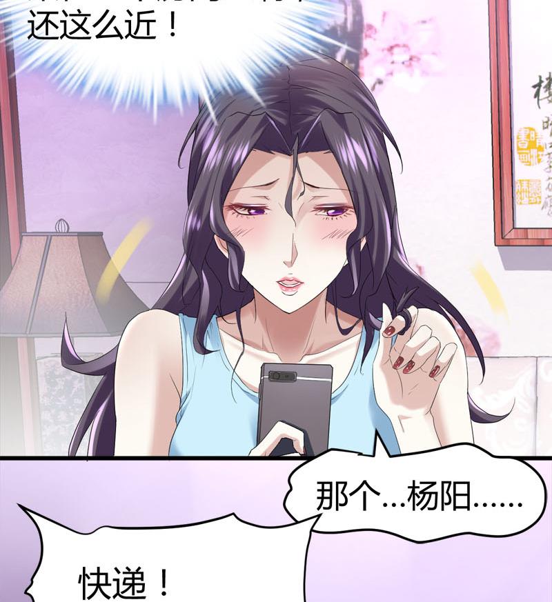 《都市狂少》第69话 就喜欢你的善解人意 第9页