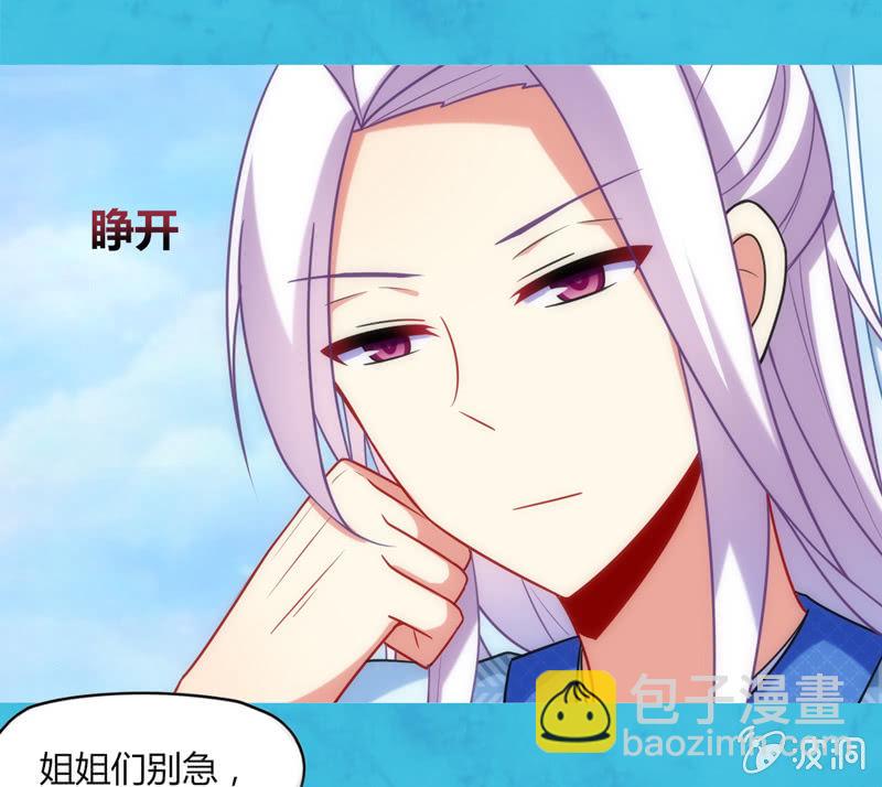 《你好！文曲星大人》第01话美男子神仙竟变成高中小姐姐？ 第18页