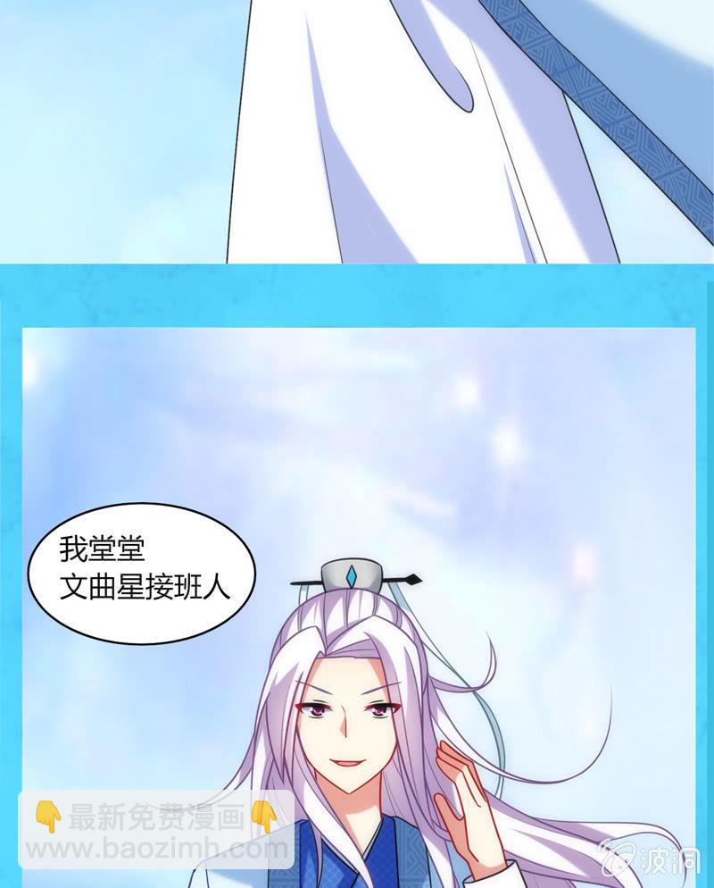 《你好！文曲星大人》第01话美男子神仙竟变成高中小姐姐？ 第23页