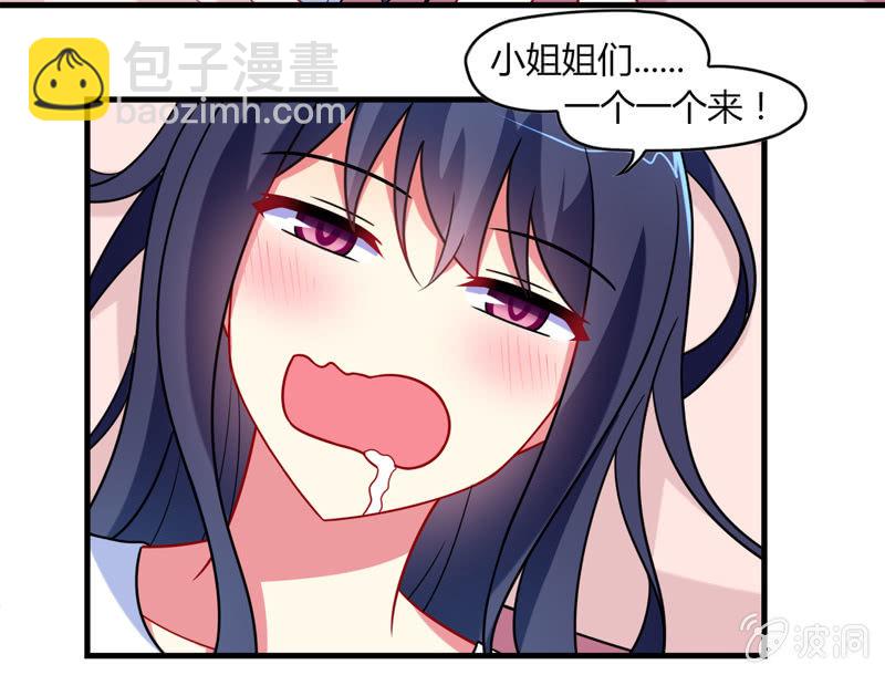 《你好！文曲星大人》第01话美男子神仙竟变成高中小姐姐？ 第31页