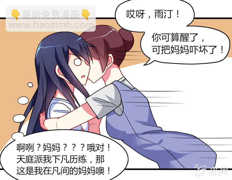 《你好！文曲星大人》第01话美男子神仙竟变成高中小姐姐？ 第35页
