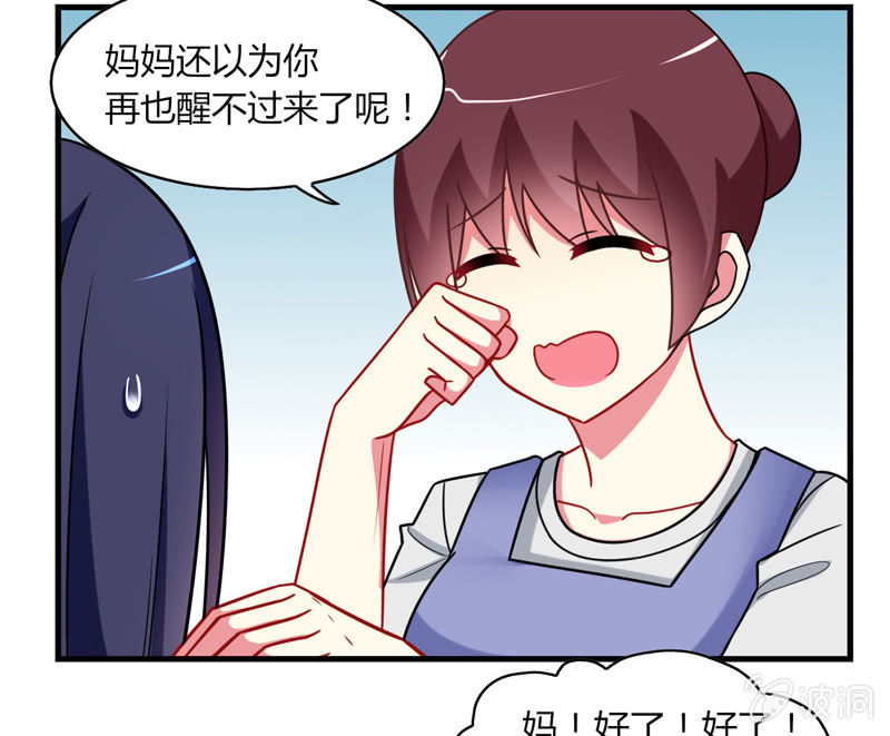 《你好！文曲星大人》第01话美男子神仙竟变成高中小姐姐？ 第37页