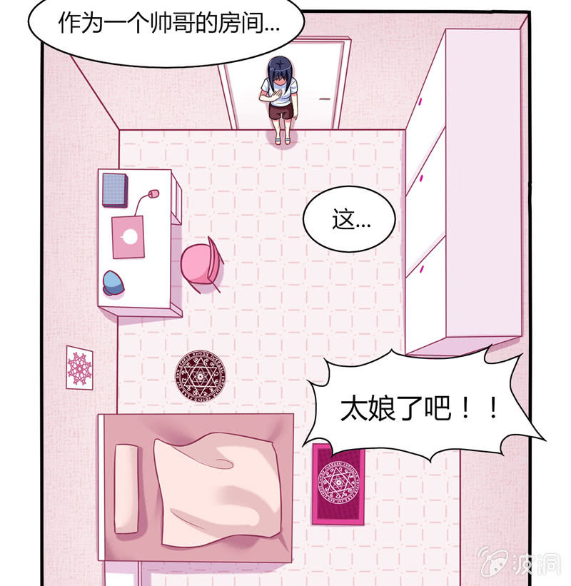 《你好！文曲星大人》第01话美男子神仙竟变成高中小姐姐？ 第42页