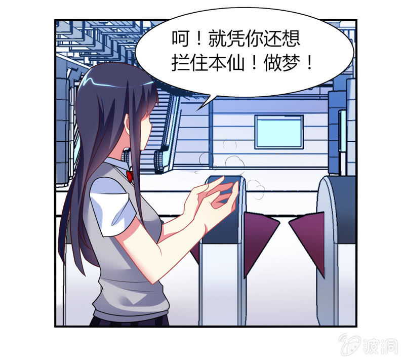《你好！文曲星大人》第03话人类的交通工具真是复杂啊！ 第30页