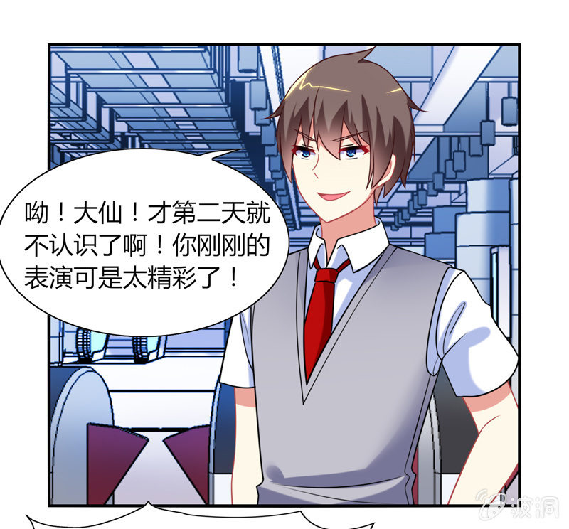 《你好！文曲星大人》第03话人类的交通工具真是复杂啊！ 第33页