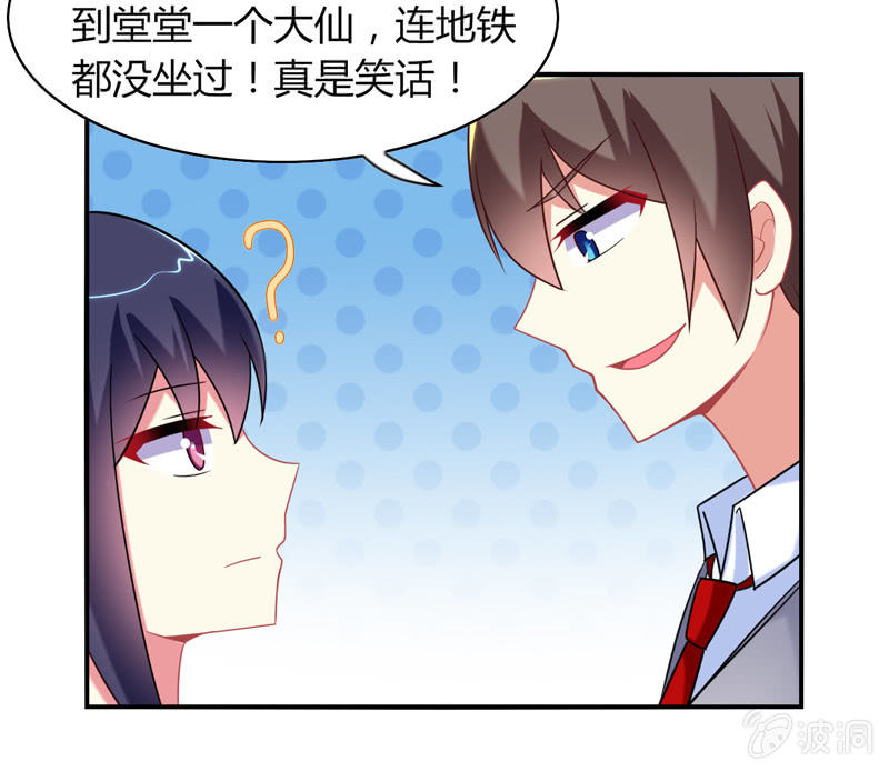 《你好！文曲星大人》第03话人类的交通工具真是复杂啊！ 第37页
