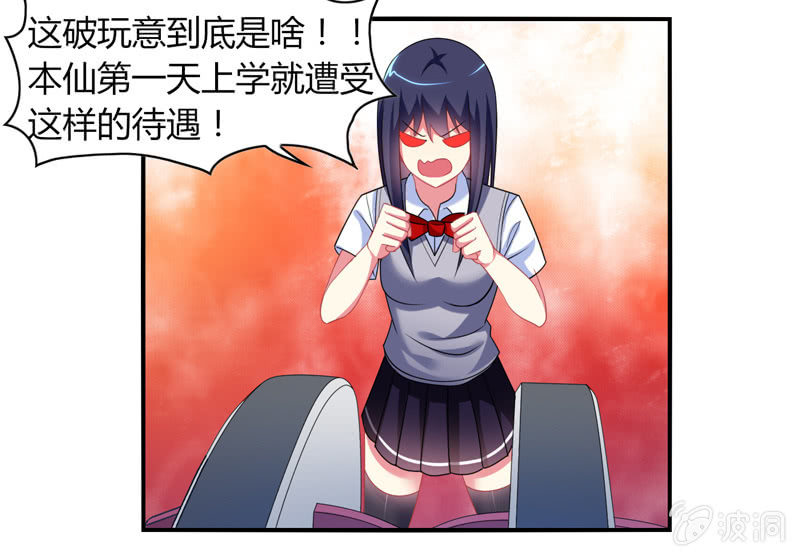 《你好！文曲星大人》第03话人类的交通工具真是复杂啊！ 第6页