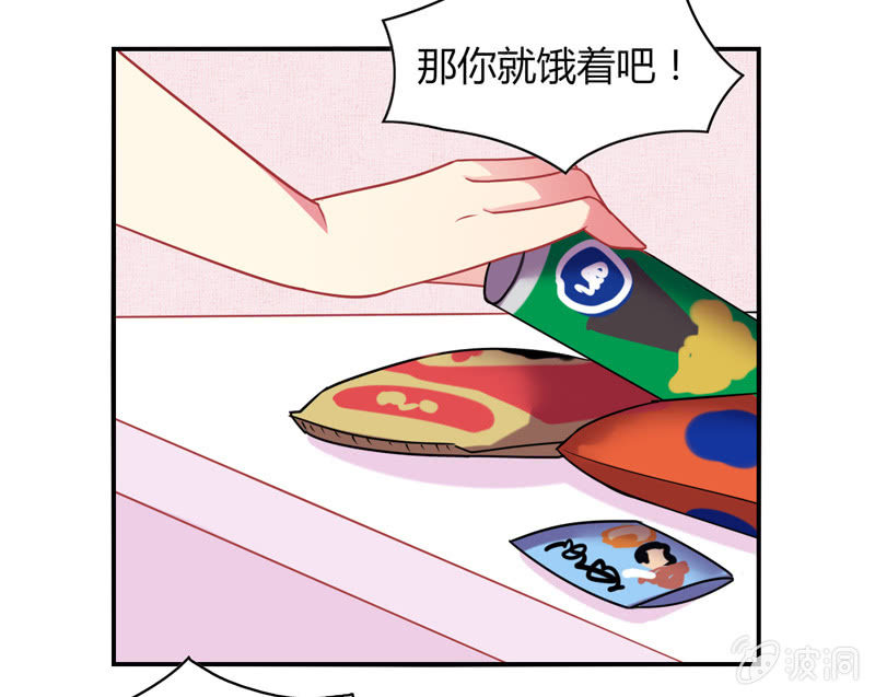 《你好！文曲星大人》第02话休想让本仙屈服！ 第17页