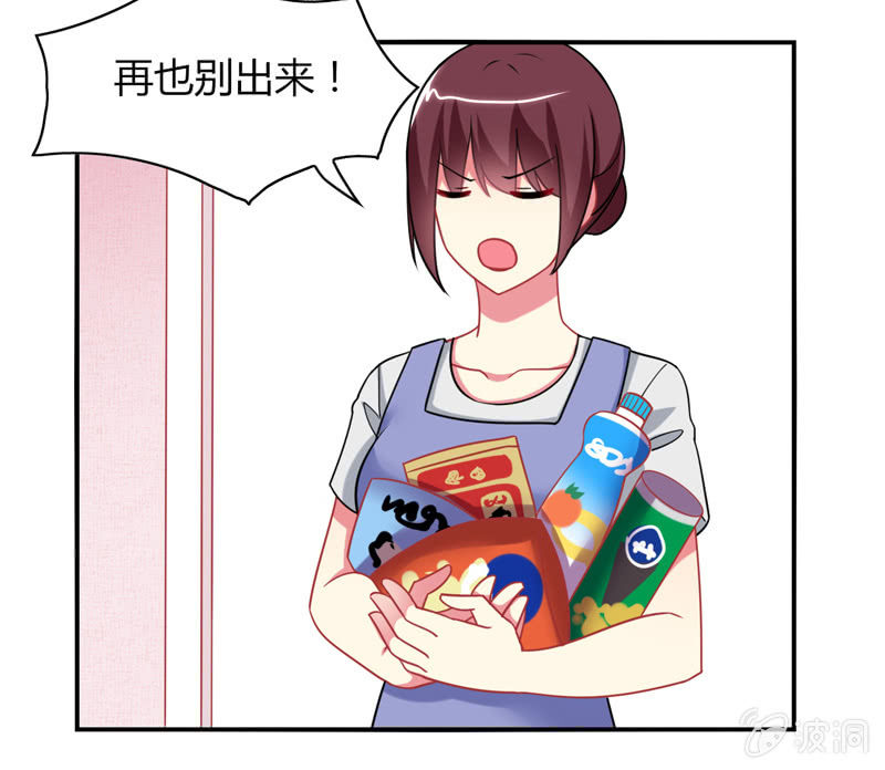 《你好！文曲星大人》第02话休想让本仙屈服！ 第18页