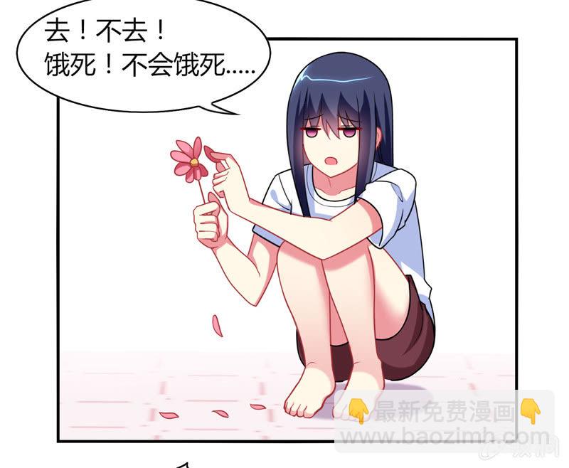 《你好！文曲星大人》第02话休想让本仙屈服！ 第23页