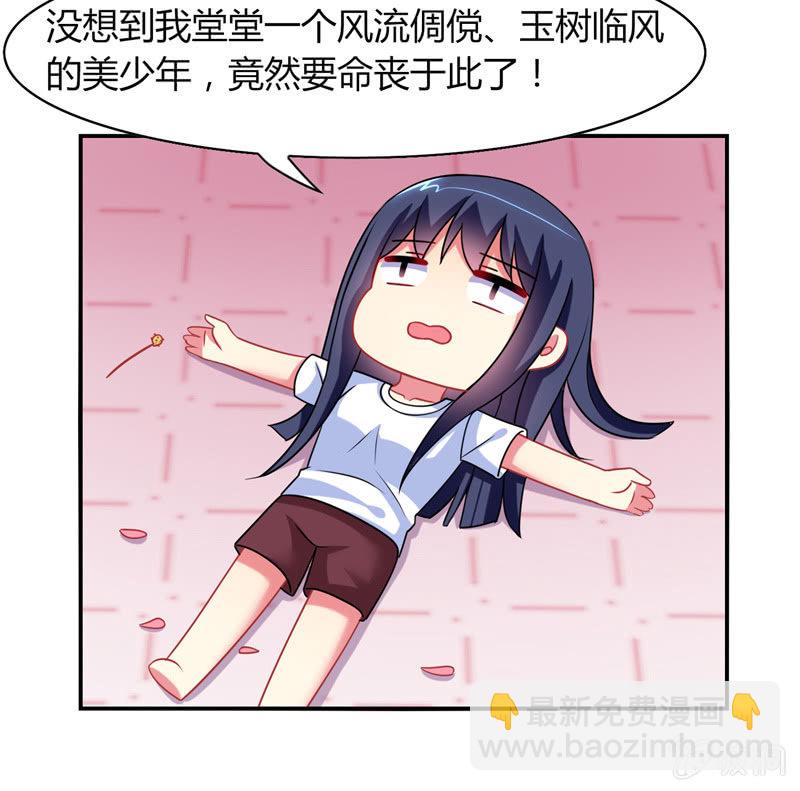 《你好！文曲星大人》第02话休想让本仙屈服！ 第25页