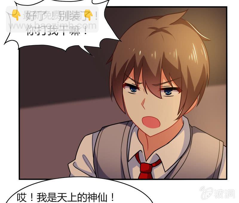 《你好！文曲星大人》第02话休想让本仙屈服！ 第43页