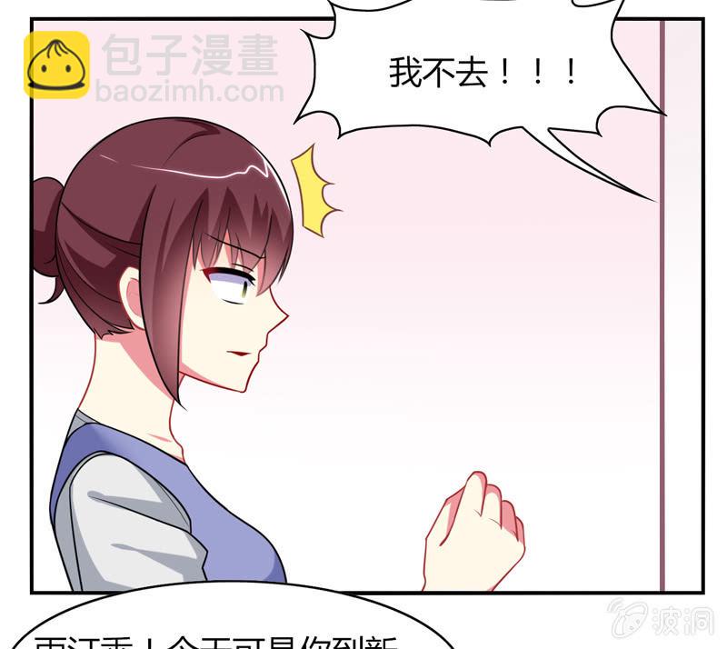 《你好！文曲星大人》第02话休想让本仙屈服！ 第4页