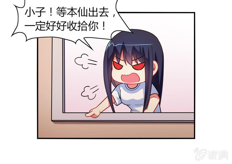 《你好！文曲星大人》第02话休想让本仙屈服！ 第50页