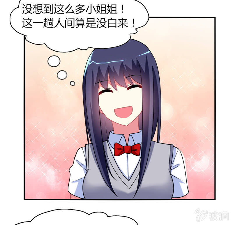 《你好！文曲星大人》第04话缘！妙不可言 第23页