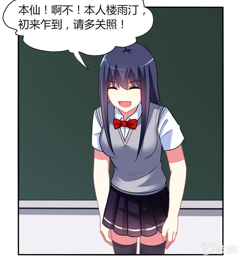 《你好！文曲星大人》第04话缘！妙不可言 第24页