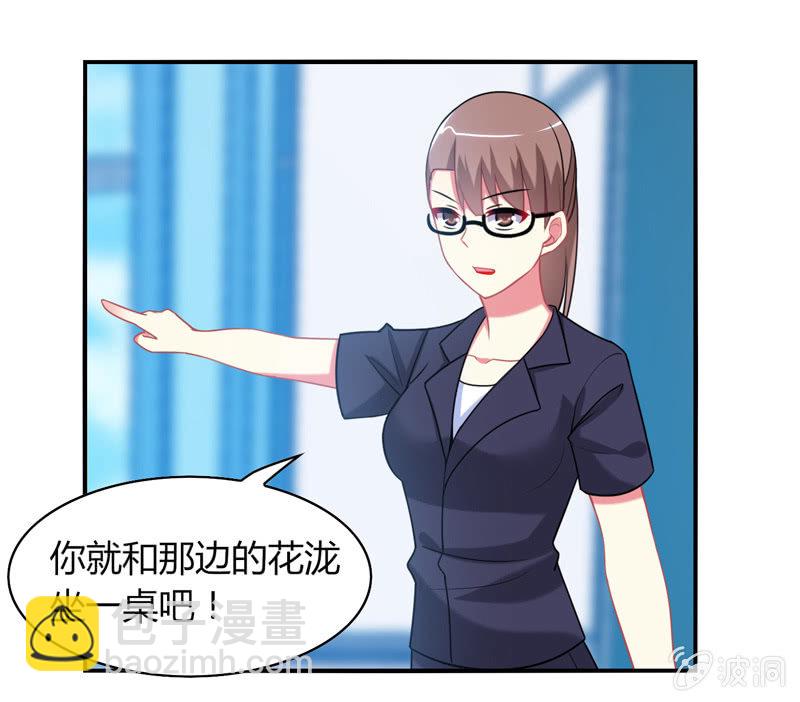 《你好！文曲星大人》第04话缘！妙不可言 第28页