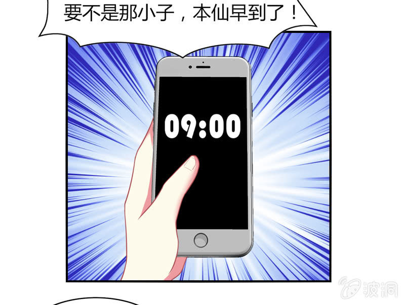 《你好！文曲星大人》第04话缘！妙不可言 第9页