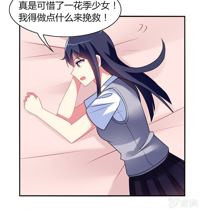 《你好！文曲星大人》第07话神仙的使命感爆发 第12页