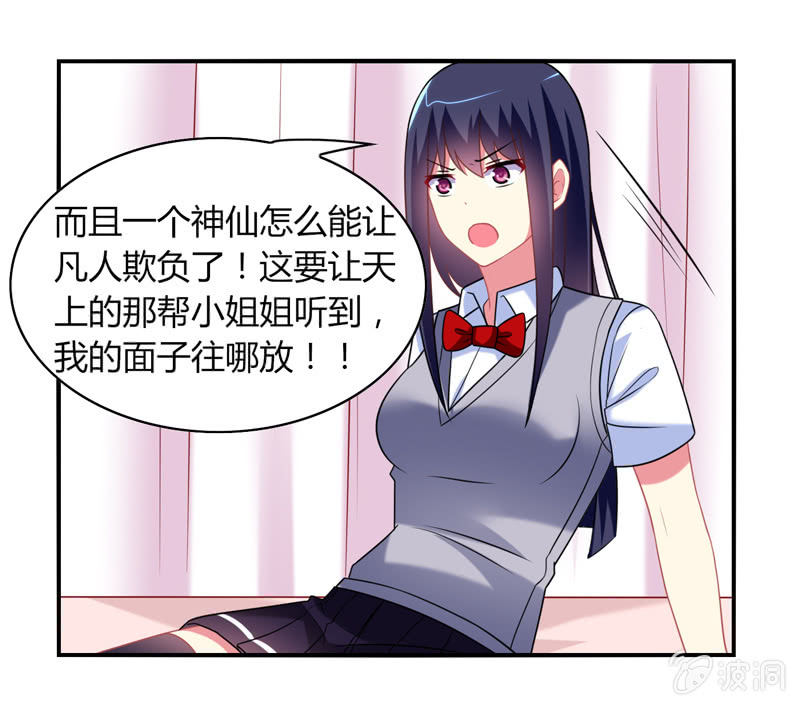 《你好！文曲星大人》第07话神仙的使命感爆发 第13页