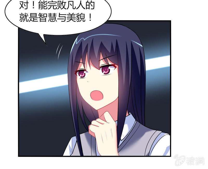 《你好！文曲星大人》第07话神仙的使命感爆发 第18页