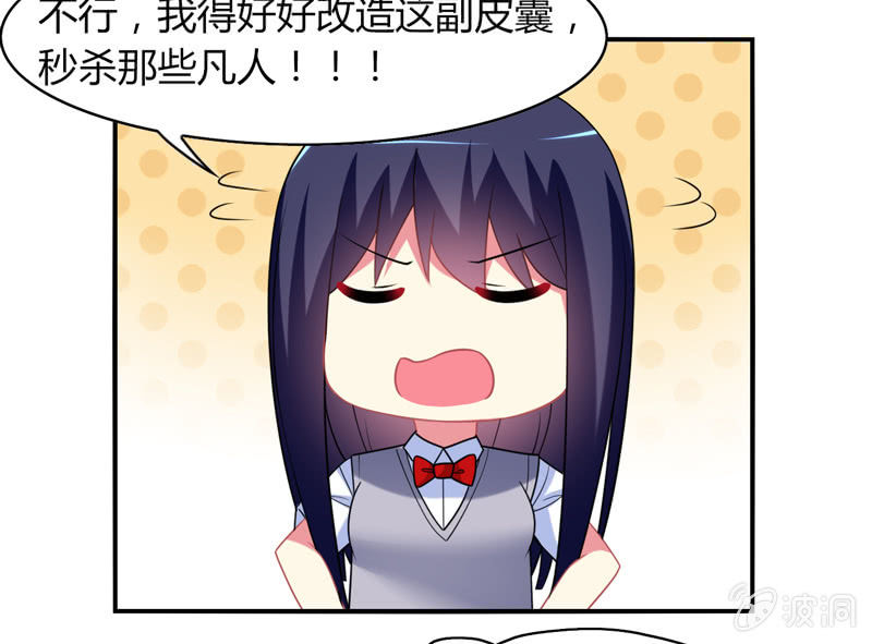 《你好！文曲星大人》第07话神仙的使命感爆发 第26页