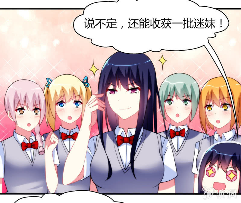 《你好！文曲星大人》第07话神仙的使命感爆发 第27页