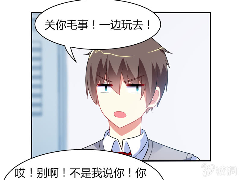《你好！文曲星大人》第05话来自文曲星的嘲笑 第24页
