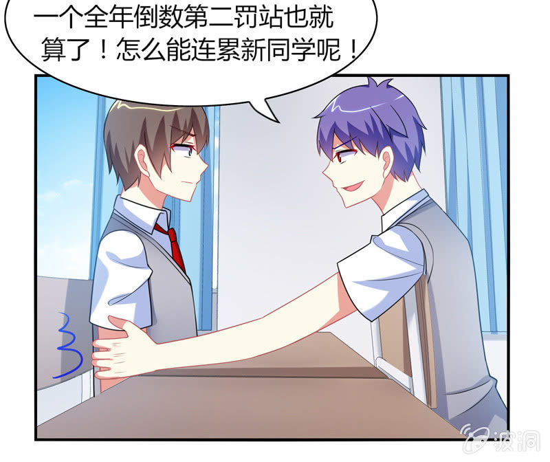《你好！文曲星大人》第05话来自文曲星的嘲笑 第25页