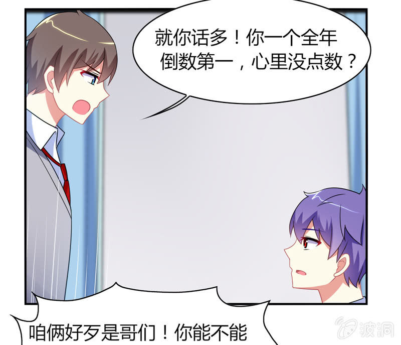 《你好！文曲星大人》第05话来自文曲星的嘲笑 第27页
