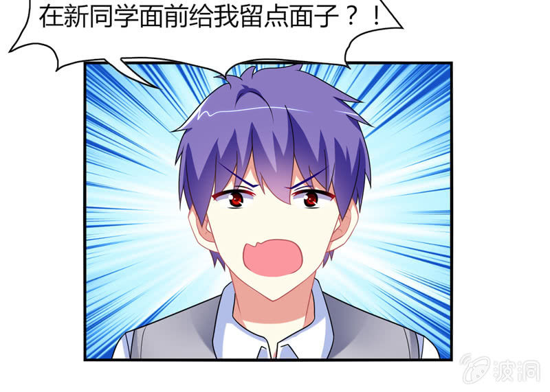 《你好！文曲星大人》第05话来自文曲星的嘲笑 第28页