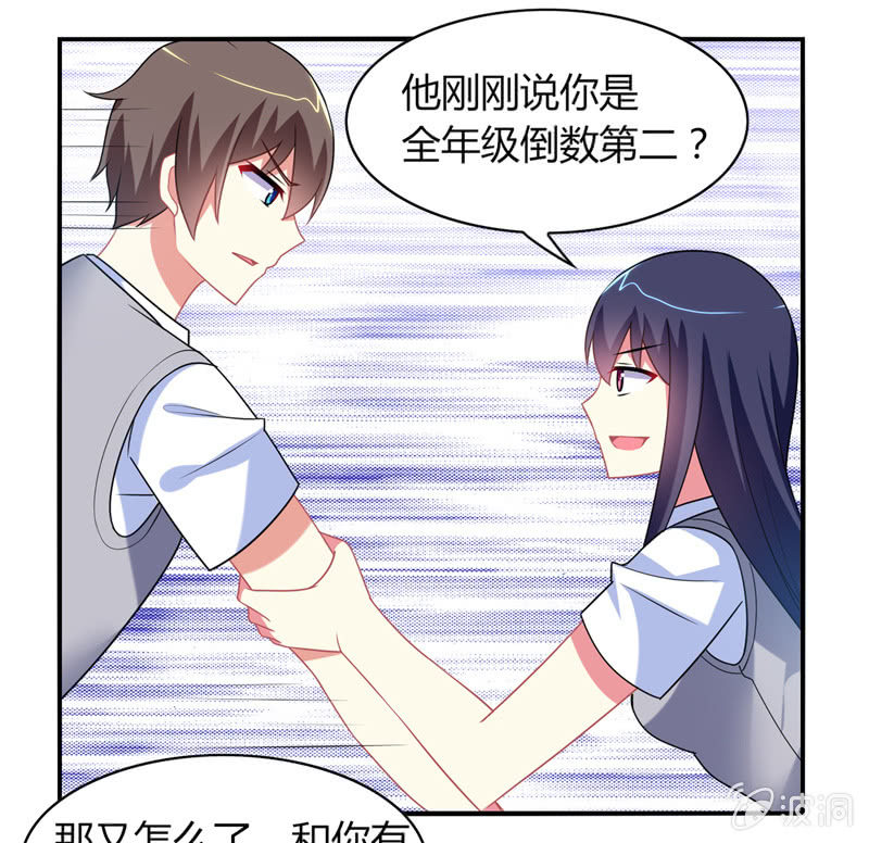 《你好！文曲星大人》第05话来自文曲星的嘲笑 第32页