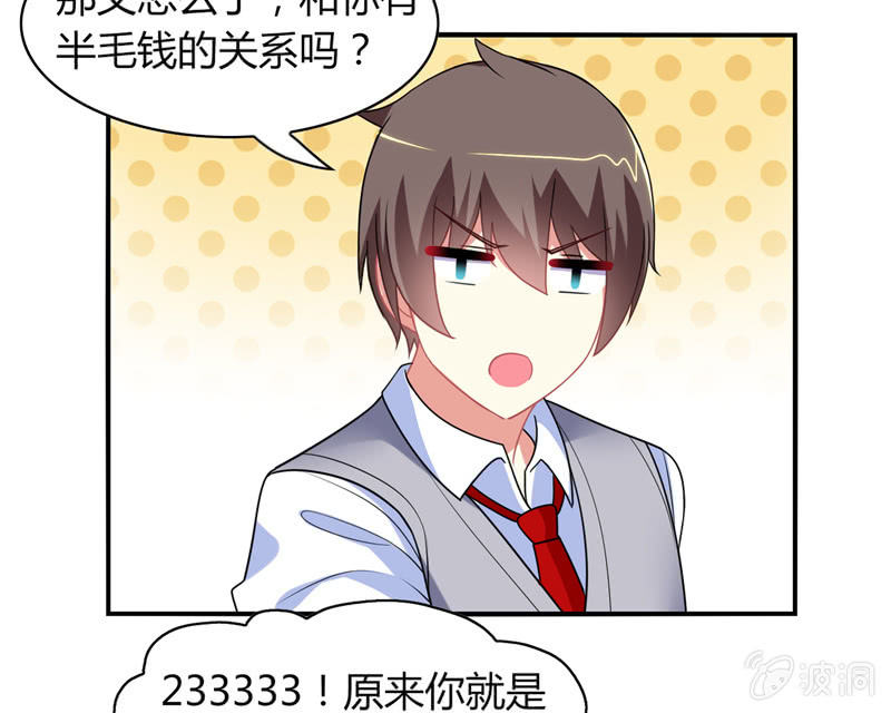 《你好！文曲星大人》第05话来自文曲星的嘲笑 第33页