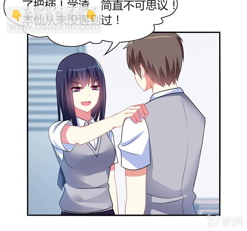 《你好！文曲星大人》第05话来自文曲星的嘲笑 第37页