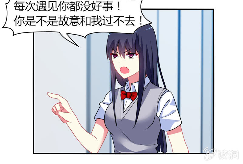 《你好！文曲星大人》第05话来自文曲星的嘲笑 第4页