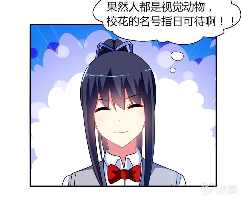 《你好！文曲星大人》第08话开启女神养成之路 第12页