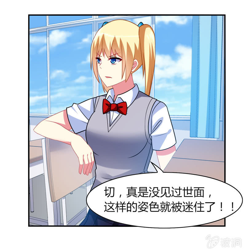 《你好！文曲星大人》第08话开启女神养成之路 第15页