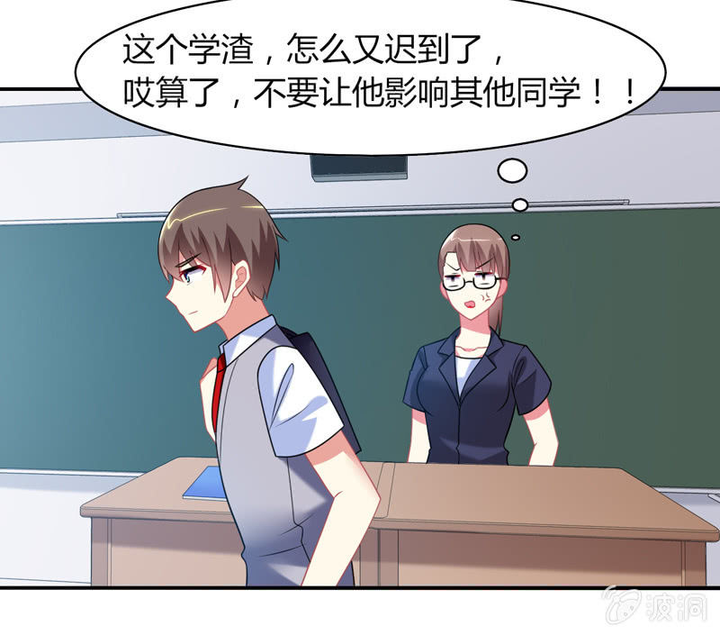 《你好！文曲星大人》第08话开启女神养成之路 第22页