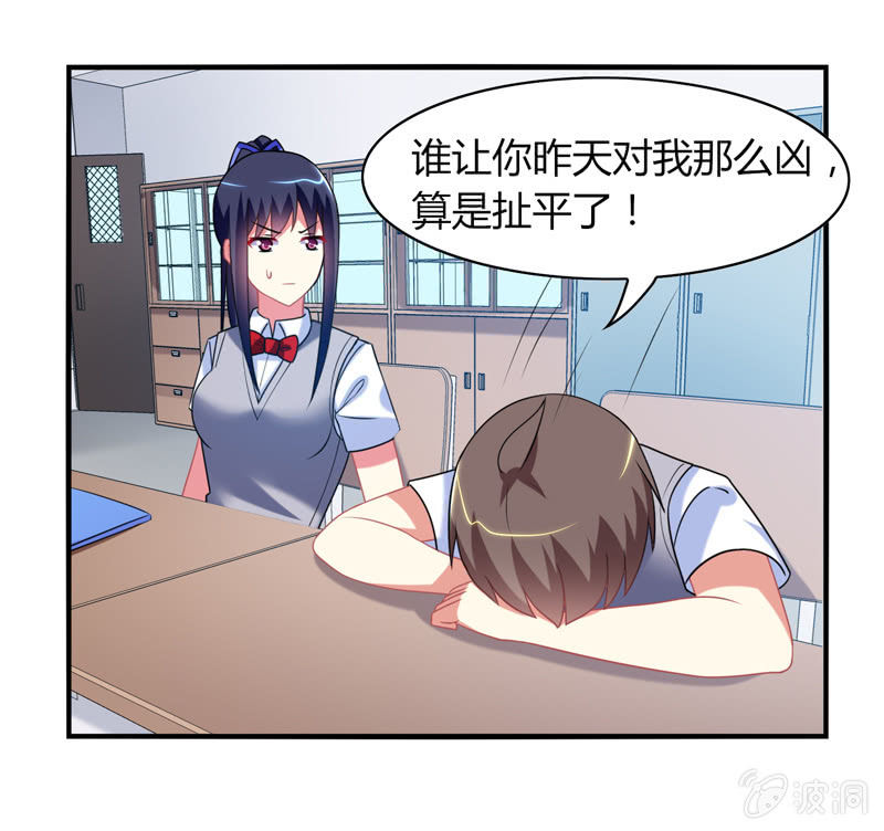 《你好！文曲星大人》第08话开启女神养成之路 第25页