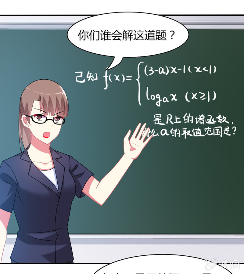 《你好！文曲星大人》第08话开启女神养成之路 第28页