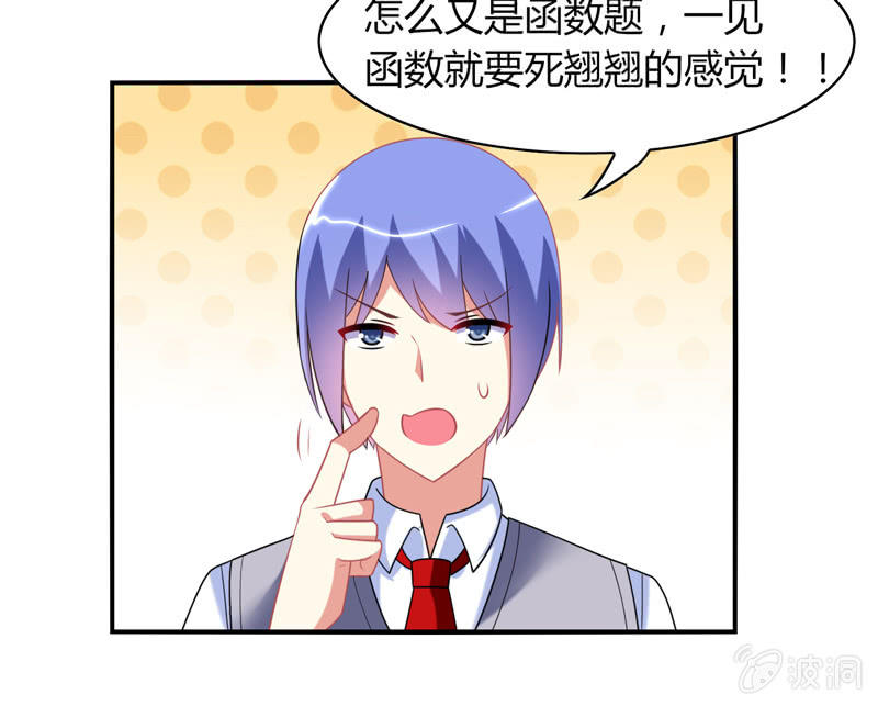《你好！文曲星大人》第08话开启女神养成之路 第29页