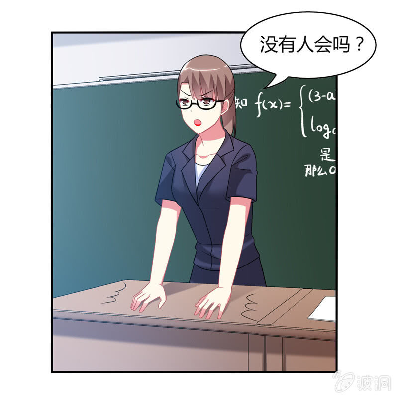 《你好！文曲星大人》第08话开启女神养成之路 第30页
