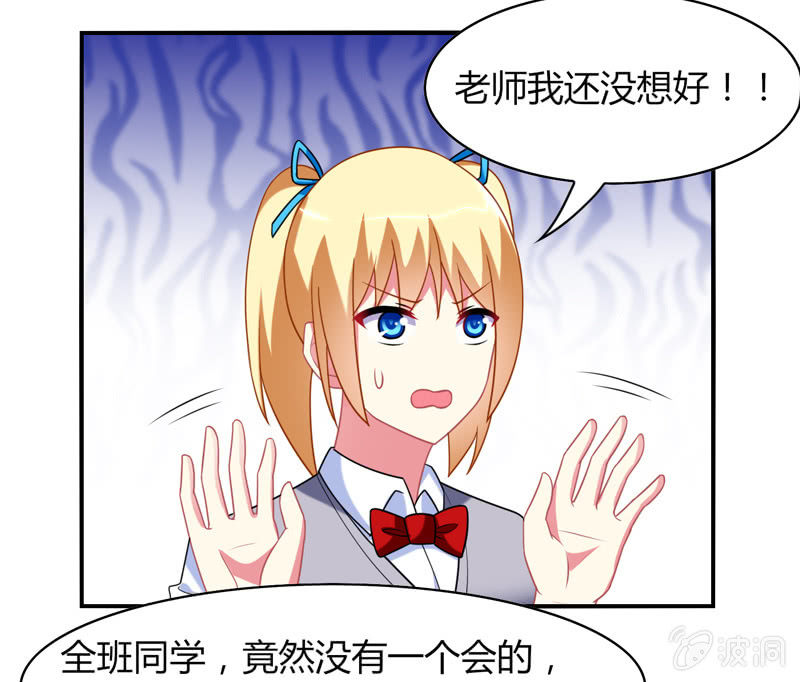 《你好！文曲星大人》第08话开启女神养成之路 第33页