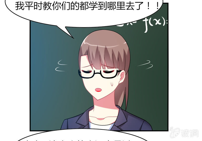 《你好！文曲星大人》第08话开启女神养成之路 第34页