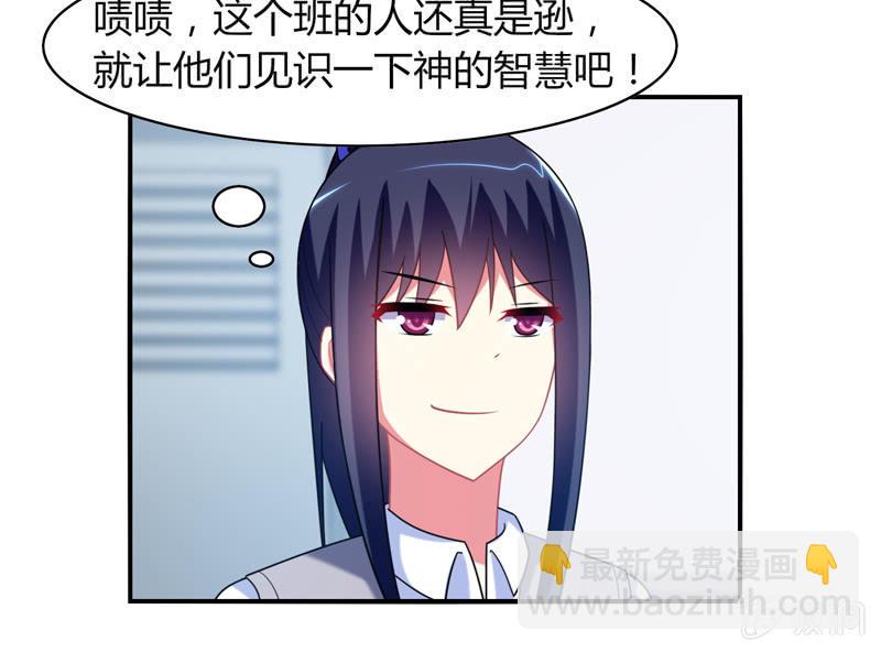 《你好！文曲星大人》第08话开启女神养成之路 第35页