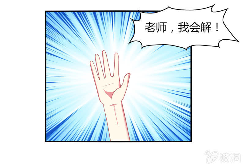 《你好！文曲星大人》第08话开启女神养成之路 第36页