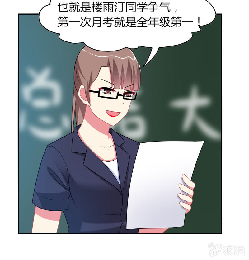 《你好！文曲星大人》第13话月考啊！月考！ 第12页